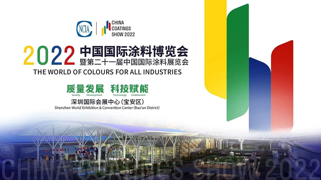 关于2022中国国际涂料博览会暨第二十一届中国国际涂料展览会举办时间通知